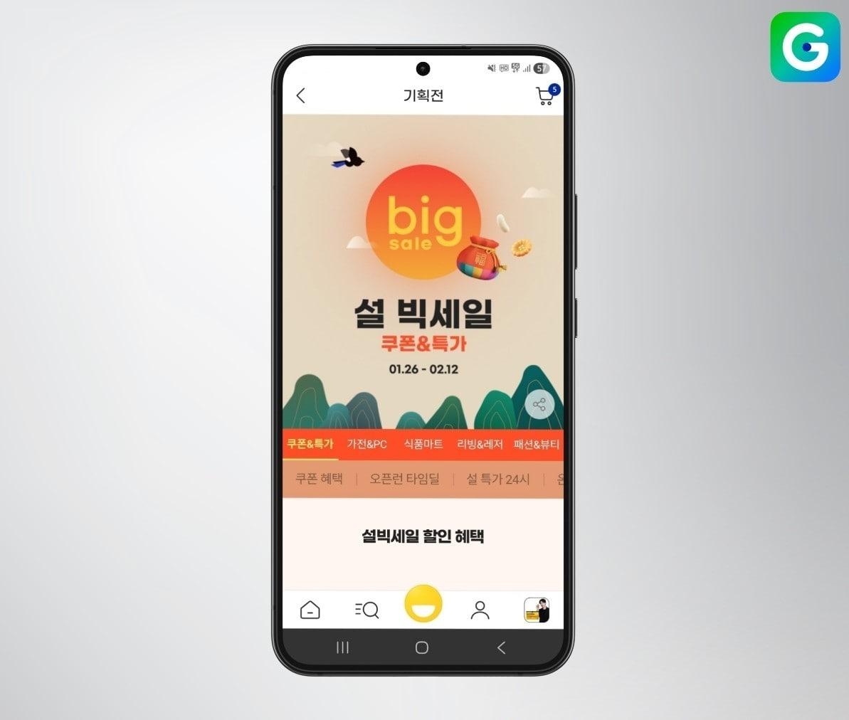 본문 이미지 - (G마켓과 옥션 제공). 