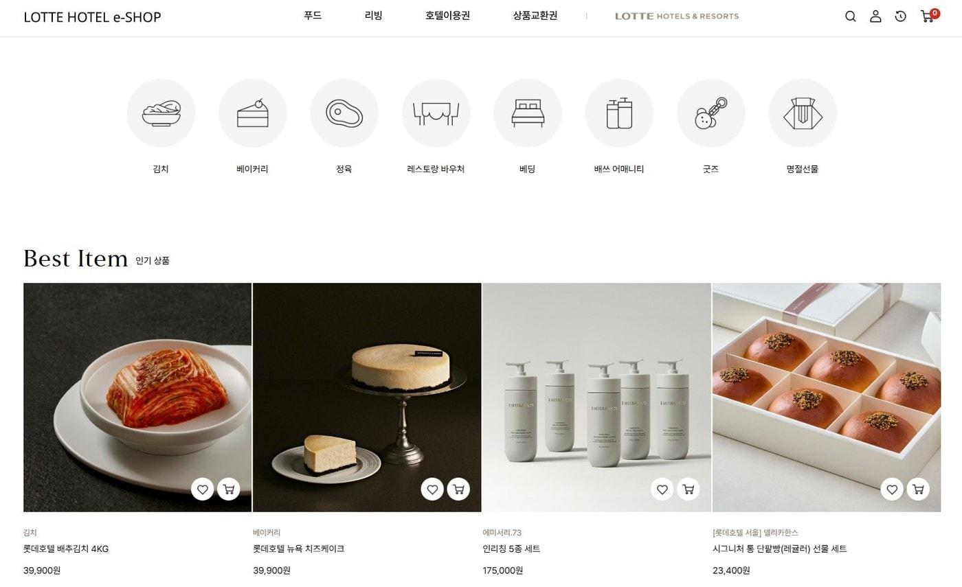 본문 이미지 - 롯데호텔 이숍 홈페이지 화면. (롯데호텔앤리조트 제공). 