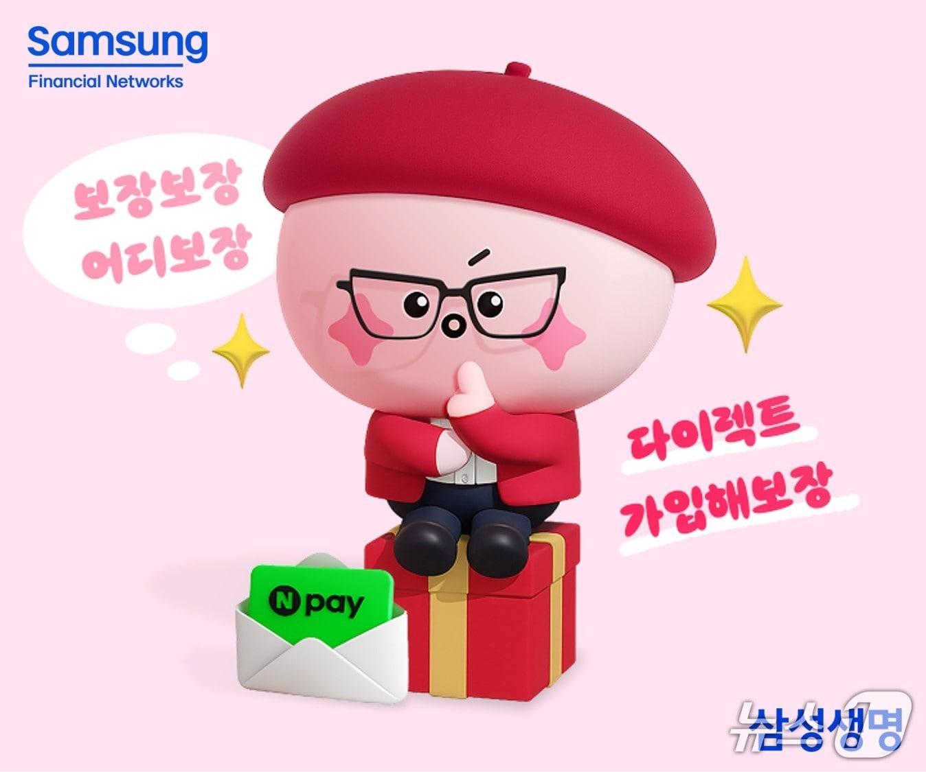 본문 이미지 - 삼성생명, 1월 다이렉트 이벤트 실시/사진제공=삼성생명