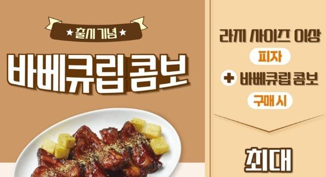 본문 이미지 - (한국파파존스 제공)