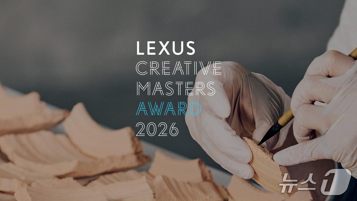 본문 이미지 - 한국토요타자동차는 오는 3월8일까지 '렉서스 크리에이티브 마스터즈 어워드 2026' 출품작을 공모한다.
