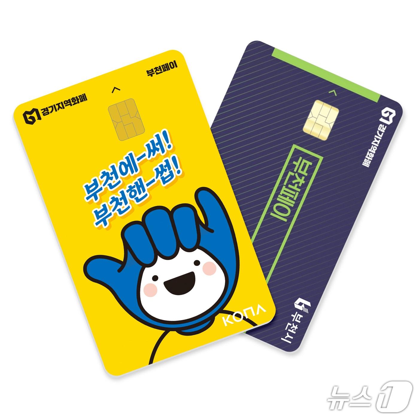 본문 이미지 - 부천페이(경기 부천시 제공/뉴스1)