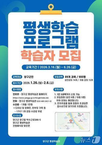 본문 이미지 - 평생학습프로그램.(양구군 제공. 재판매 및 DB금지)/뉴스1