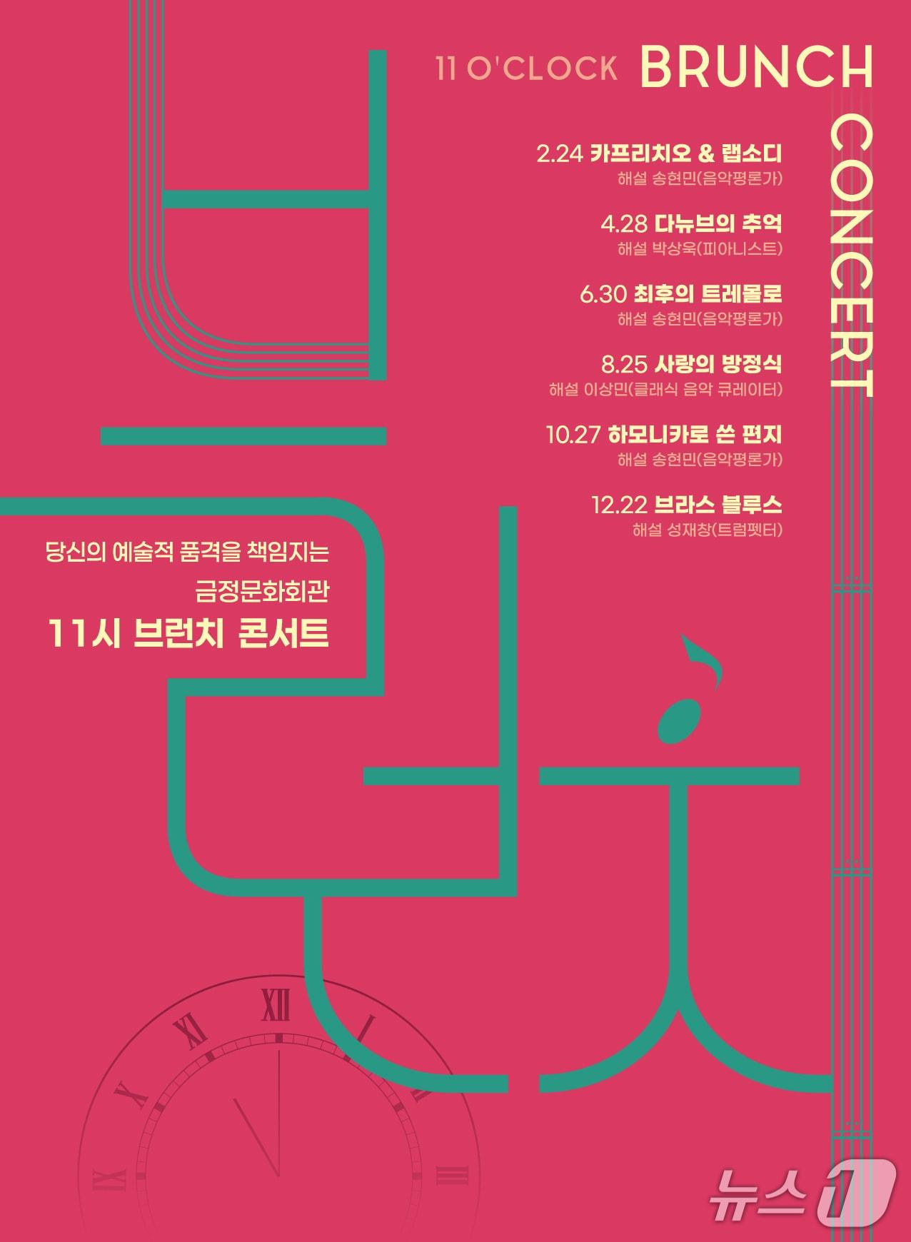 본문 이미지 - 2026년 브런치 콘서트 포스터.(부산 금정구 제공. 재판매 및 DB금지)