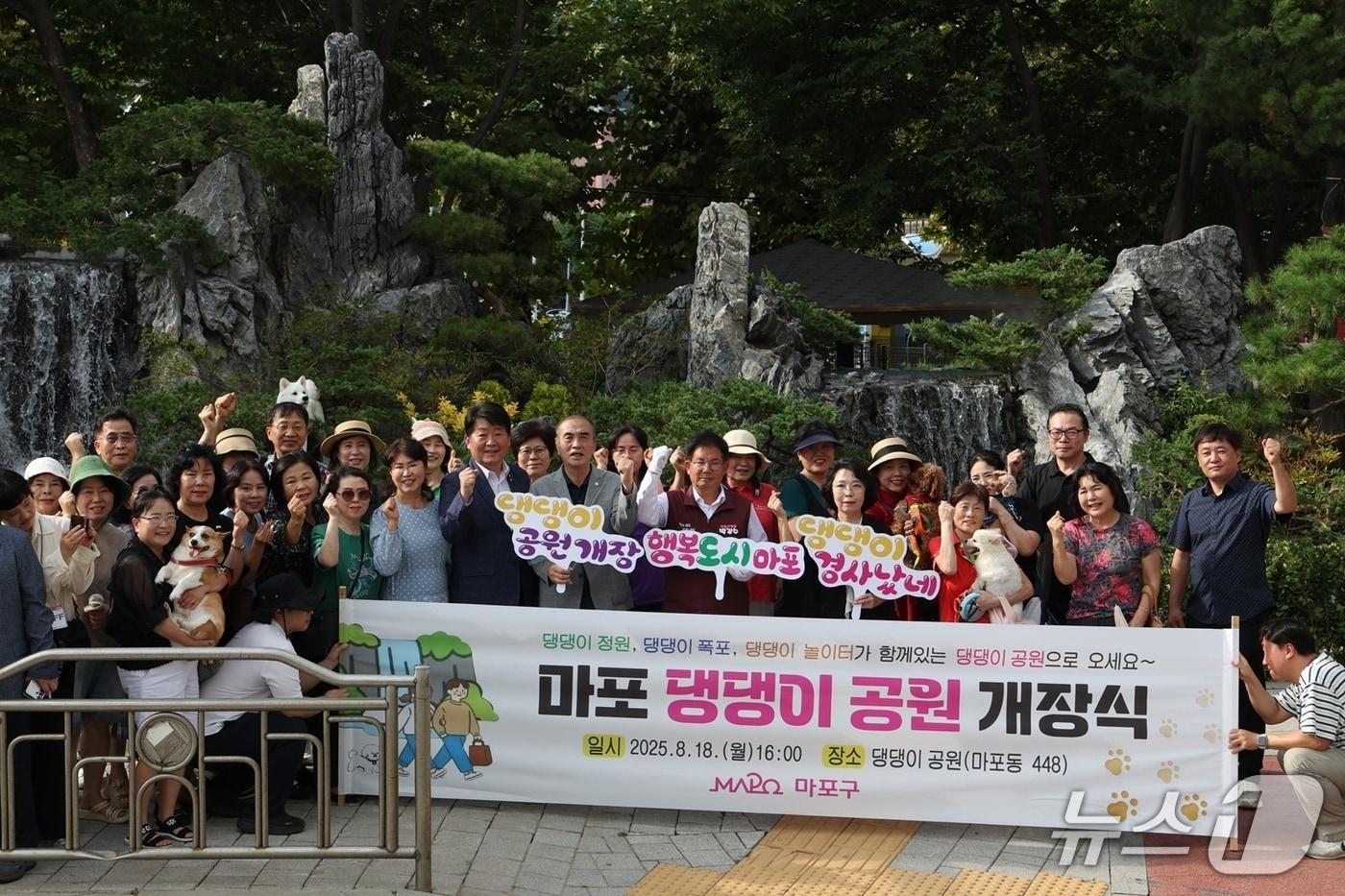 본문 이미지 - 박강수 마포구청장과 관계자들이 '마포 댕댕이 공원' 개장식에서 기념 단체 사진을 촬영하고 있다.