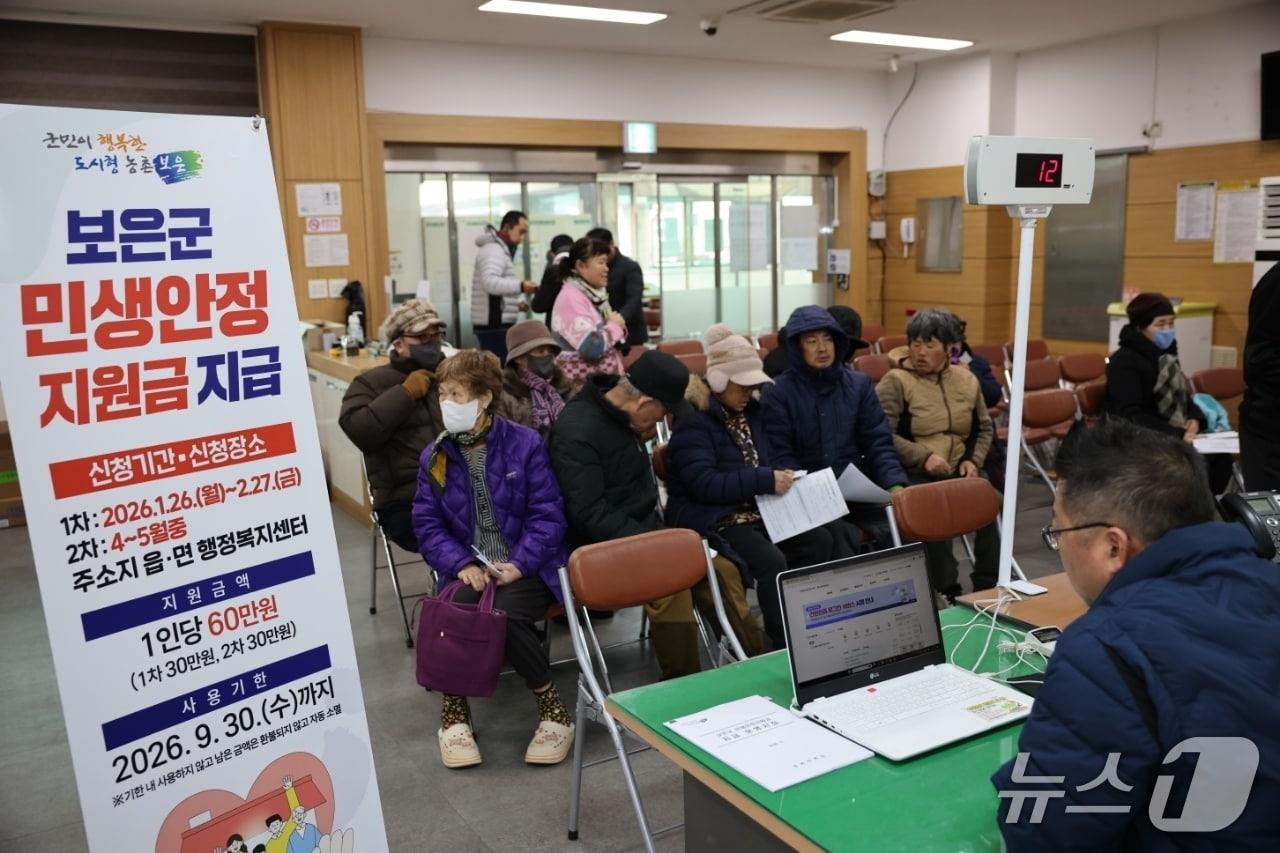 본문 이미지 - 민생안정지원금 신청이 시작된 26일 오전 보은군 보은읍행정복지센터를 찾은 주민들이 접수을 위해 대기하고 있다.(재판매 및 DB금지) /뉴스1 