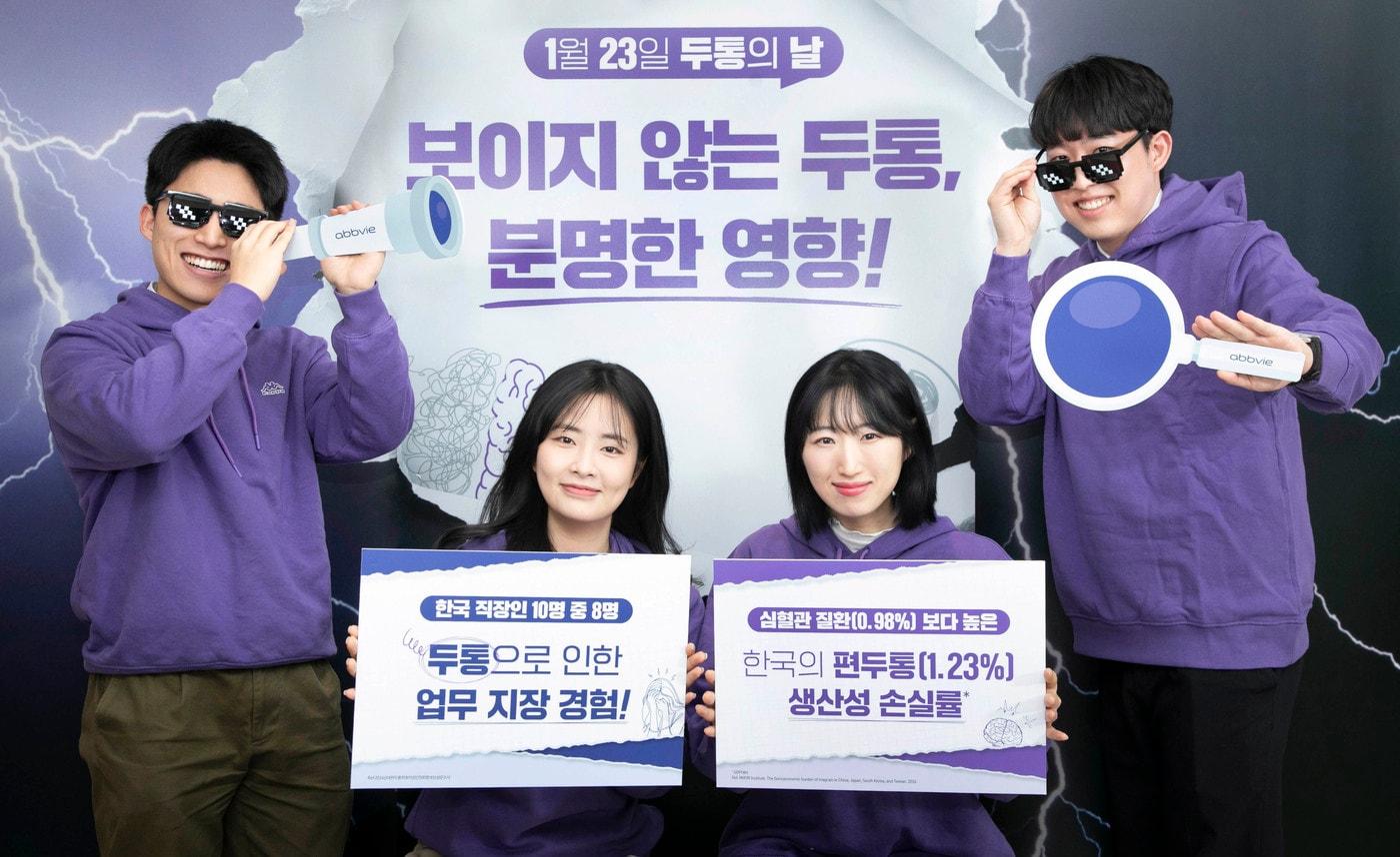 본문 이미지 - (한국애브비 제공)