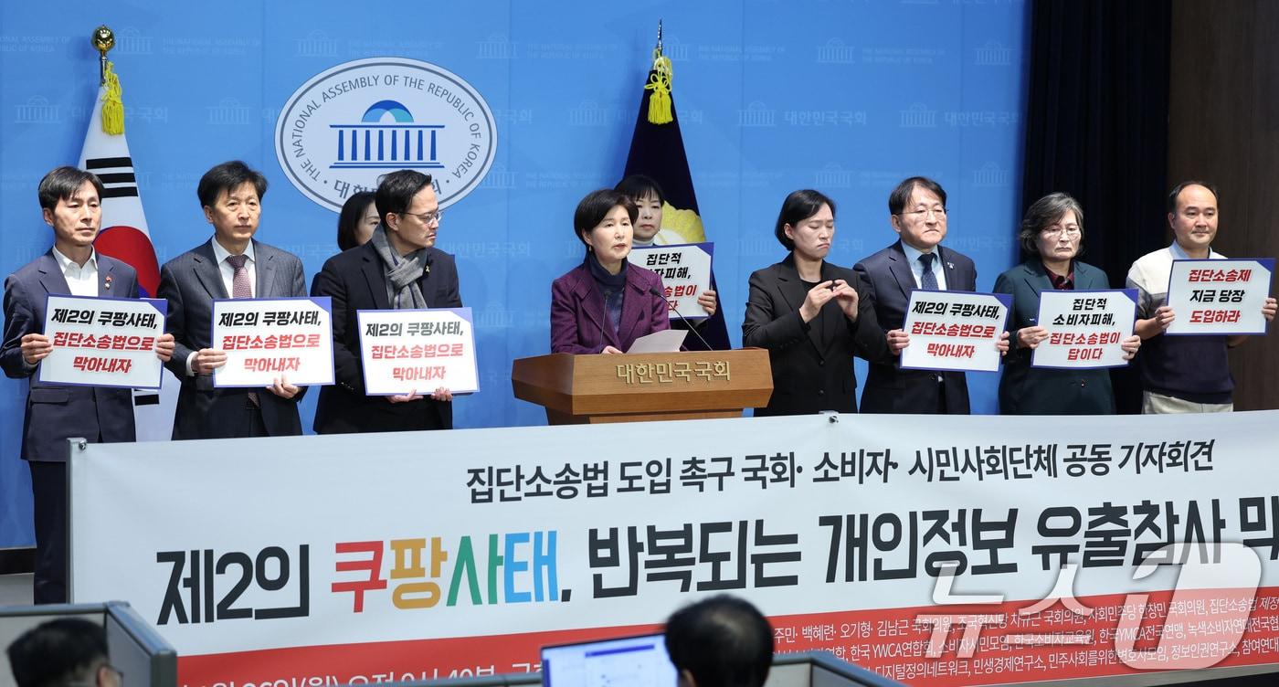 본문 이미지 - 범여권 의원들과 시민사회단체 회원들이 26일 서울 여의도 국회 소통관에서 쿠팡 사태 관련 집단소송법 도입 촉구 기자회견을 하고 있다. 2026.1.26/뉴스1 ⓒ News1 신웅수 기자