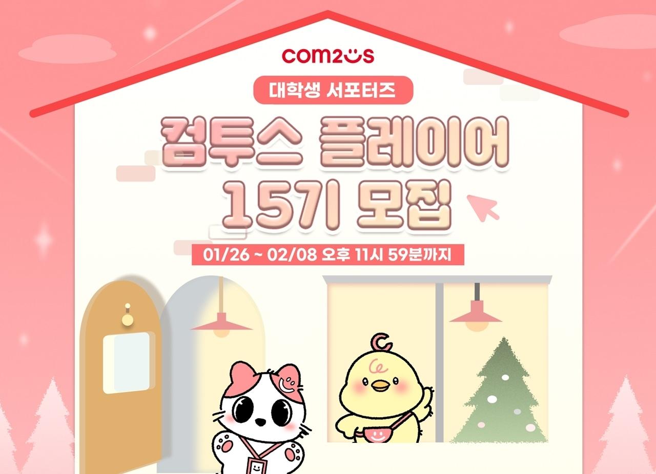 본문 이미지 - (컴투스 제공)/뉴스1