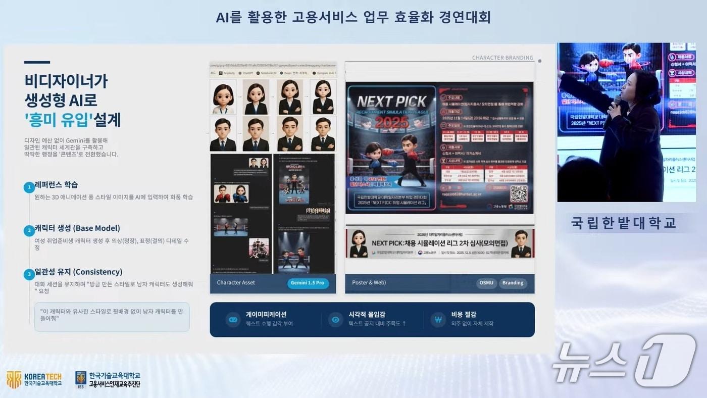 본문 이미지 - ‘국립한밭대학교 안정현 취업지원관이 AI를 활용한 고용서비스 업무 효율화 경연대회’에서  발표하고 있다.(한국기술교육대 HRD브릿지 유튜브 채널 실시간 생중계 화면)