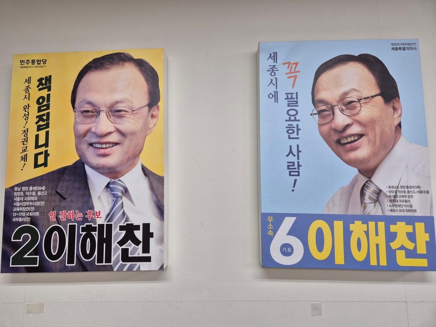 본문 이미지 - 민주당 세종시당에 걸려있는 이해찬 전 총리 총선 포스터. (민주당 세종시당 제공. 재판매 및 DB 금지)