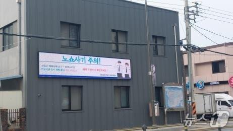본문 이미지 - 노쇼사기 주의 안내 전광판(대전경찰청 제공) /뉴스1