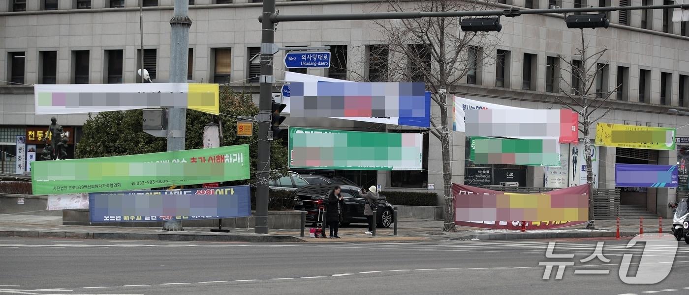 본문 이미지 - 서울 여의도 국회 앞에 정당 및 단체들이 내건 현수막이 걸려있다. (뉴스1 DB, 재판매 및 DB금지)