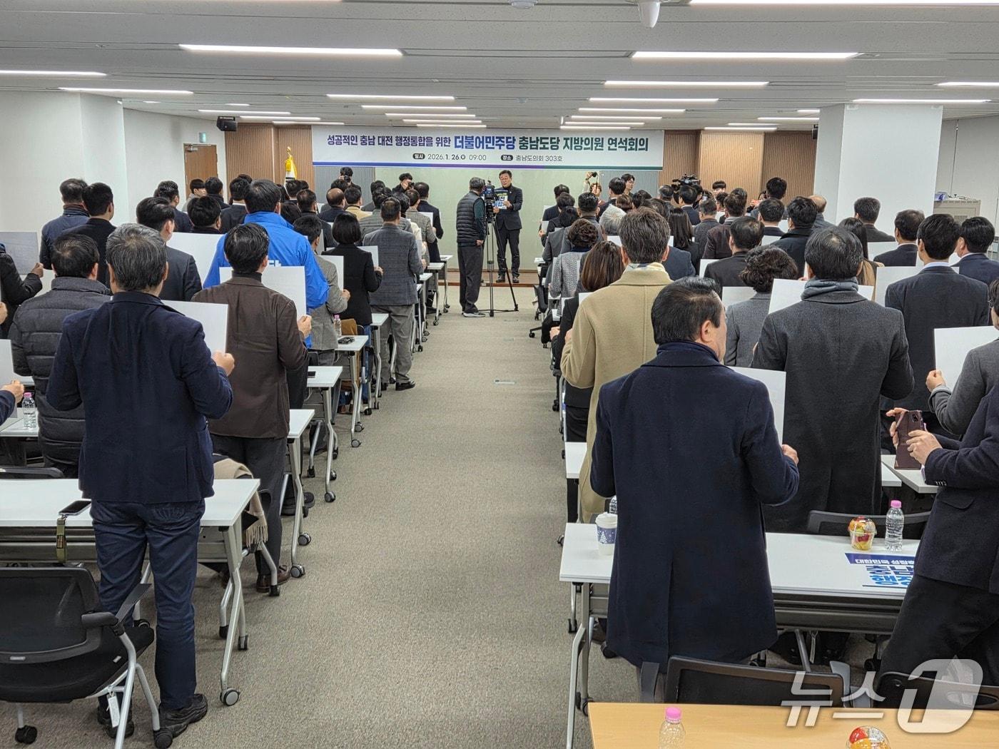본문 이미지 - 민주당 충남도당 '충남·대전 행정통합 성공적인 완성을 위한 연석회의' 모습.2026.1.26/뉴스1