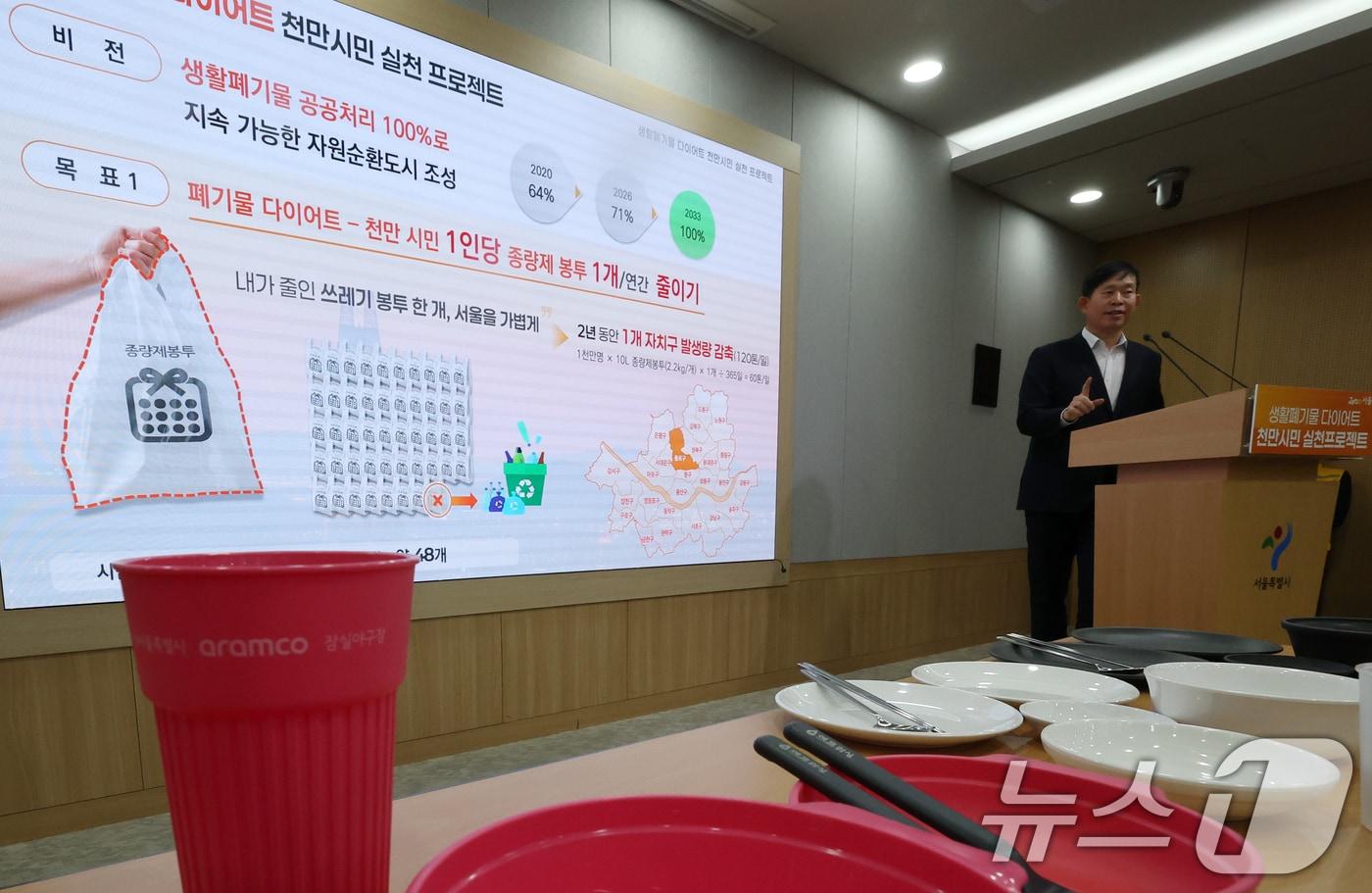 본문 이미지 - 권민 서울시 기후환경본부장이 26일 오전 서울시청에서 '생활폐기물 다이어트 천만시민 실천 프로젝트' 기자설명회를 하고 있다. 서울시는 "시민 1명당 연간 종량제 봉투 1개 분량을 줄여 오는 2027년까지 1개 자치구 발생량에 맞먹는 생활폐기물 감량을 추진한다＂고 밝혔다. 2026.1.26 ⓒ 뉴스1 권현진 기자