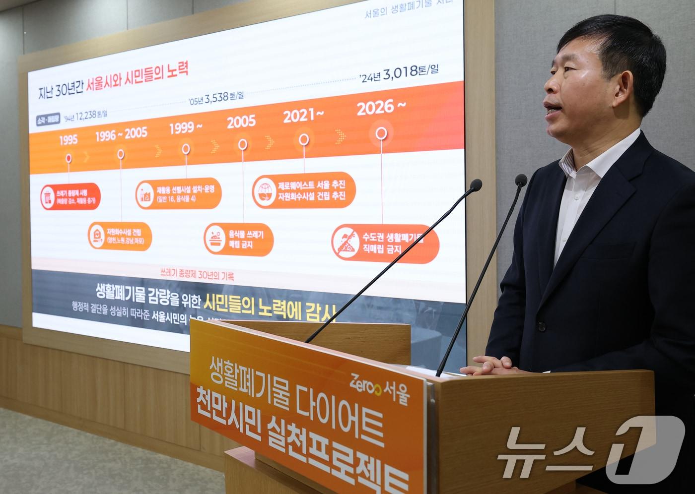 본문 이미지 - 권민 서울시 기후환경본부장이 26일 오전 서울시청에서 '생활폐기물 다이어트 천만시민 실천 프로젝트' 기자설명회를 하고 있다. 2026.1.26/뉴스1 ⓒ News1 권현진 기자