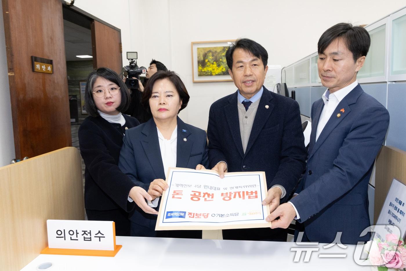 본문 이미지 - 용혜인 기본소득당 대표, 정춘생 조국혁신당 의원, 윤종오 진보당 원내대표, 한창민 사회민주당 대표가 지난달 26일 서울 여의도 국회 의안과에 돈 공천 방지법안을 제출하고 있다. 2026.1.26 ⓒ 뉴스1 이승배 기자