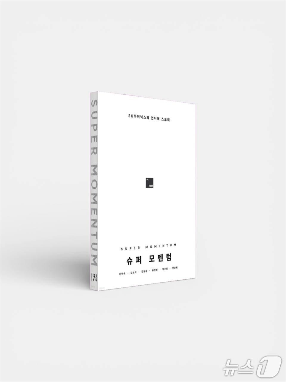 본문 이미지 - 슈퍼 모멘텀 표지(플랫폼9와3/4 제공)