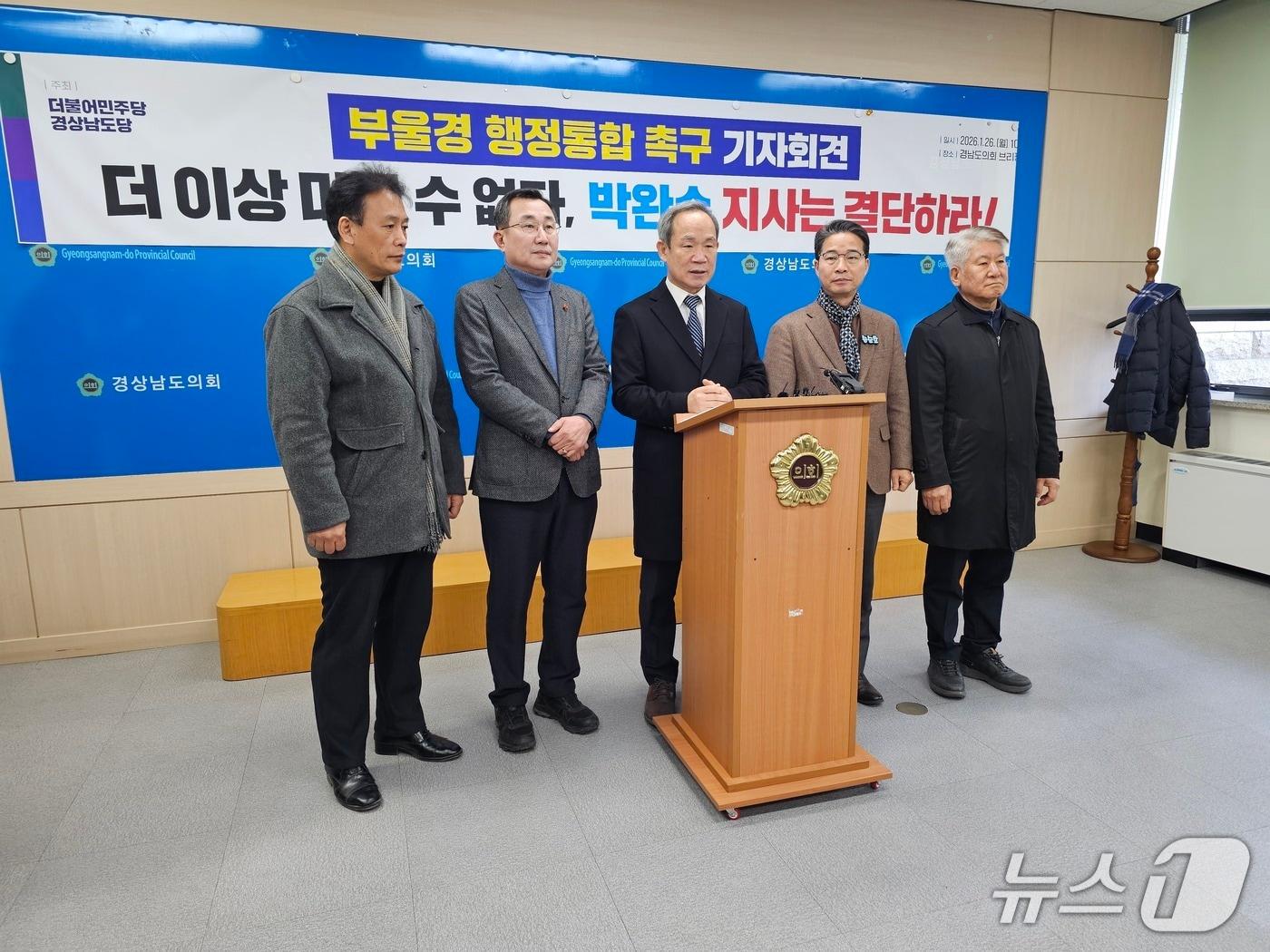 본문 이미지 - 민주당 경남도당이 26일 경남도의회 브리핑룸에서 기자회견을 열고 부울경 행정통합을 촉구하고 있다. 2026.1.26 ⓒ 뉴스1 박민석 기자