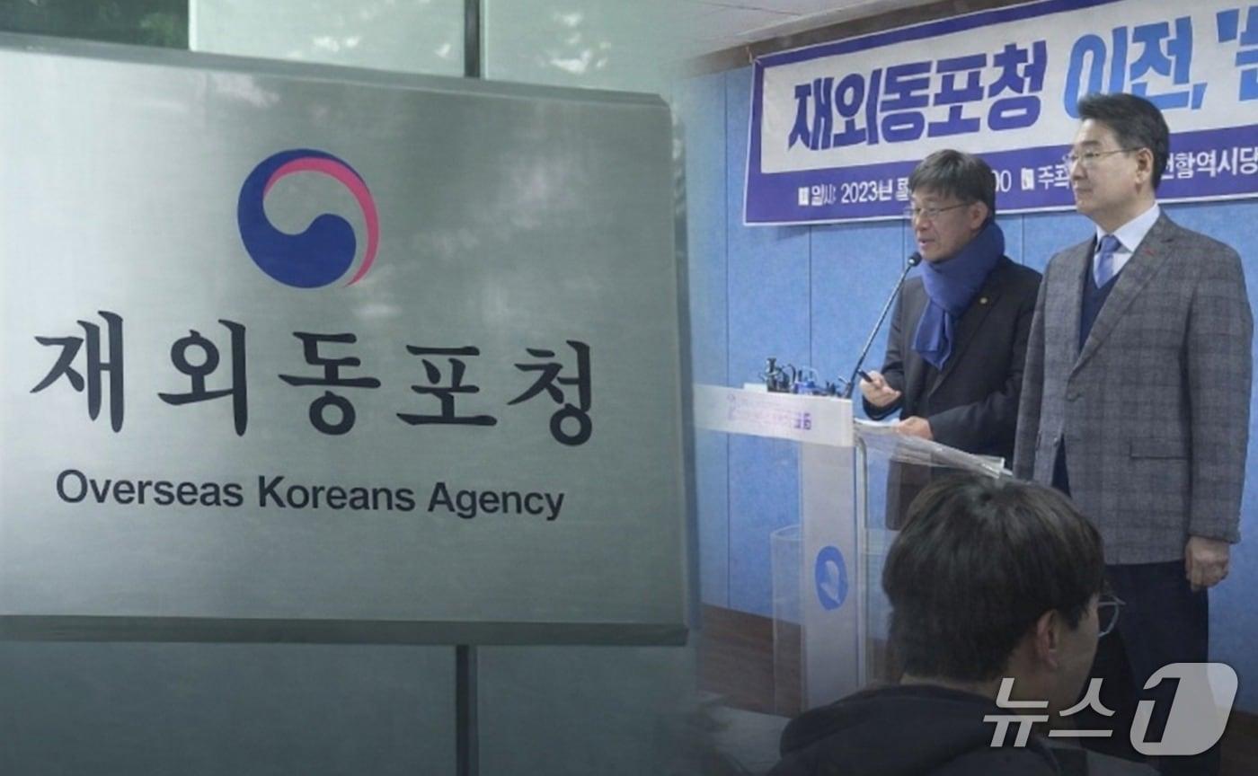 본문 이미지 - 재외동포청 서울 이전 논란이 격화되고 있다. / 뉴스1 ⓒ News1