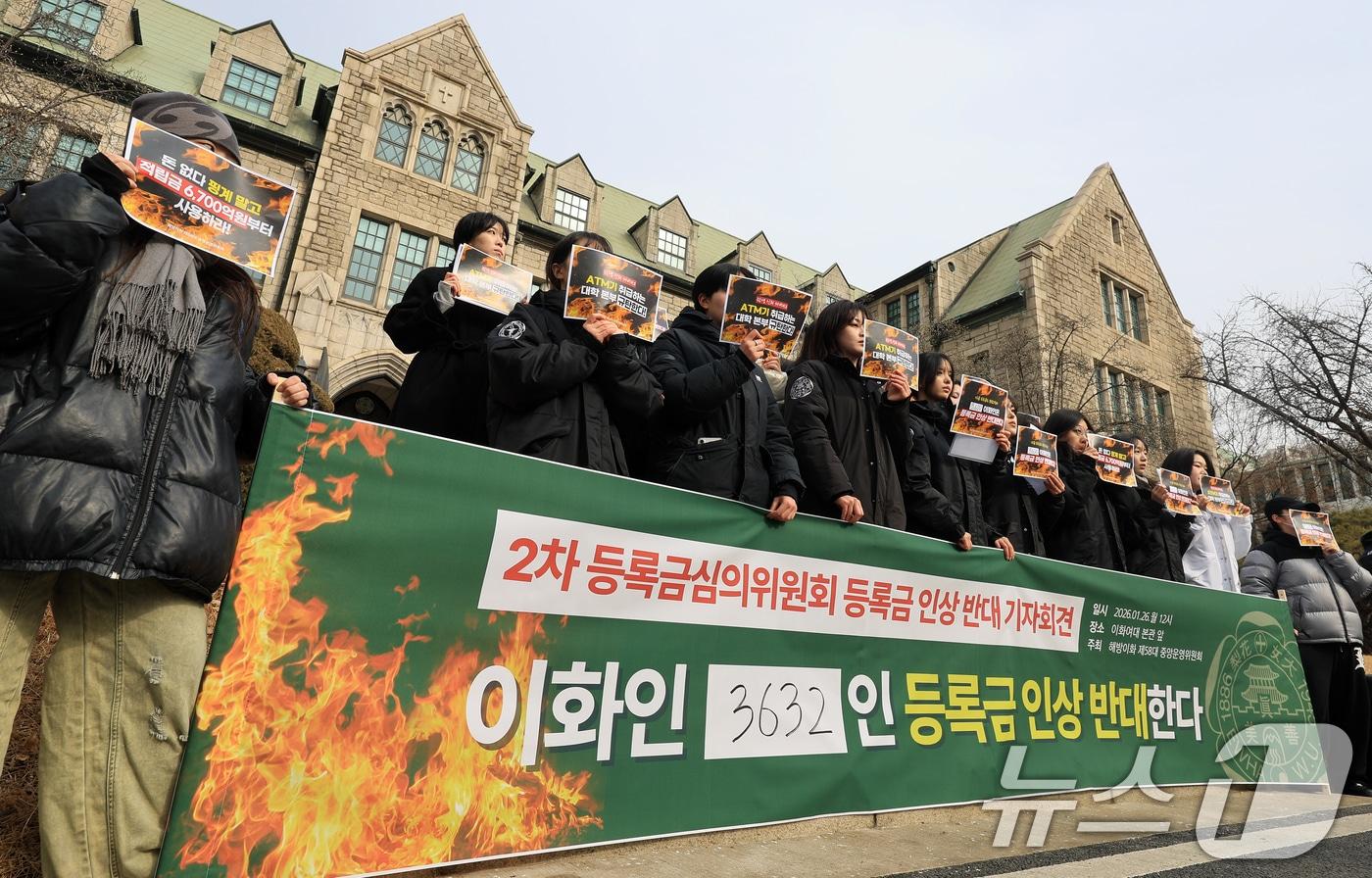 본문 이미지 - 이화여자대학교 제58대 총학생회 학생들이 26일 서울 서대문구 이화여자대학교 본관 앞에서 열린 등록금 인상 반대 기자회견을 갖고 있다. 2026.1.26 ⓒ 뉴스1 이호윤 기자
