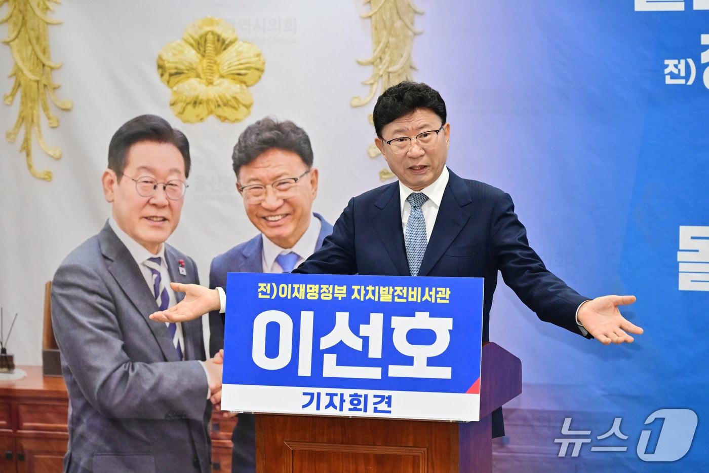 본문 이미지 - 이선호 전 청와대 자치발전비서관이 26일 시의회 프레스센터에서 기자회견을 열고 있다.(울산시의회 제공. 재판매 및 DB금지)/뉴스1