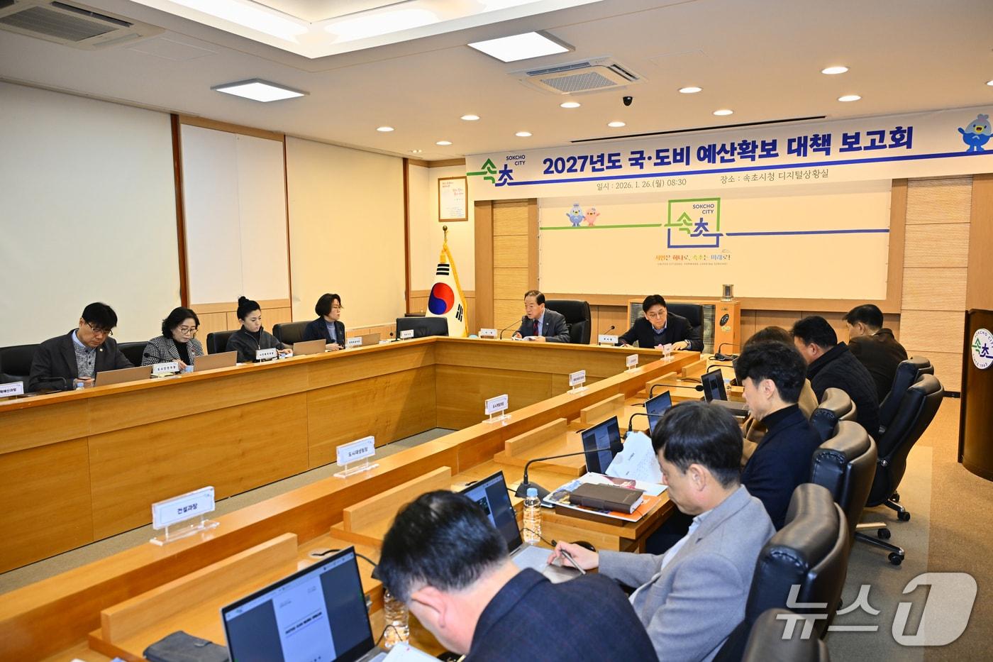 본문 이미지 - 강원 속초시 2027년도 국·도비 예산확보 대책 보고회.(속초시 제공, 재판매 및 DB 금지) 2026.1.26/뉴스1