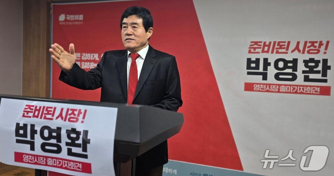 본문 이미지 - 박영환 전 경북도의원이 26일 영천시장 출마를 선언하고 있다.(박영환 캠프 제공. 재판매 및 DB금지)/뉴스1
