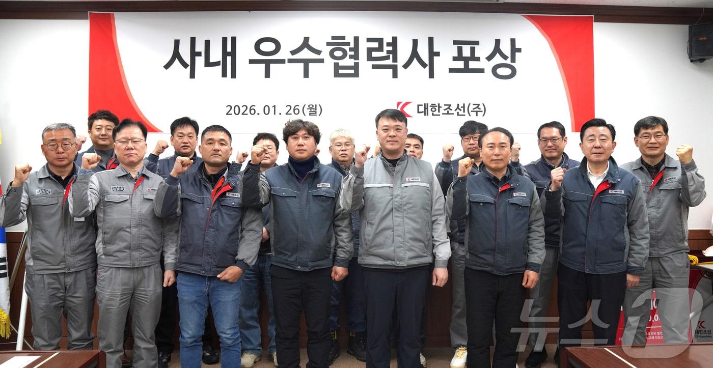 본문 이미지 - 대한조선은 26일 사내 우수 협력사 포상식을 열고 지난해 생산성과 품질, 안전, 공정 관리 등에서 뛰어난 성과를 낸 9개 협력사에 특별 포상을 실시했다.(대한조선 제공, 재배포 및 DB 금지)/뉴스1