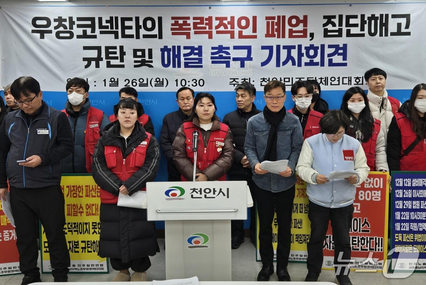 본문 이미지 - 기자회견하는 우창코넥타 직원들. /뉴스1
