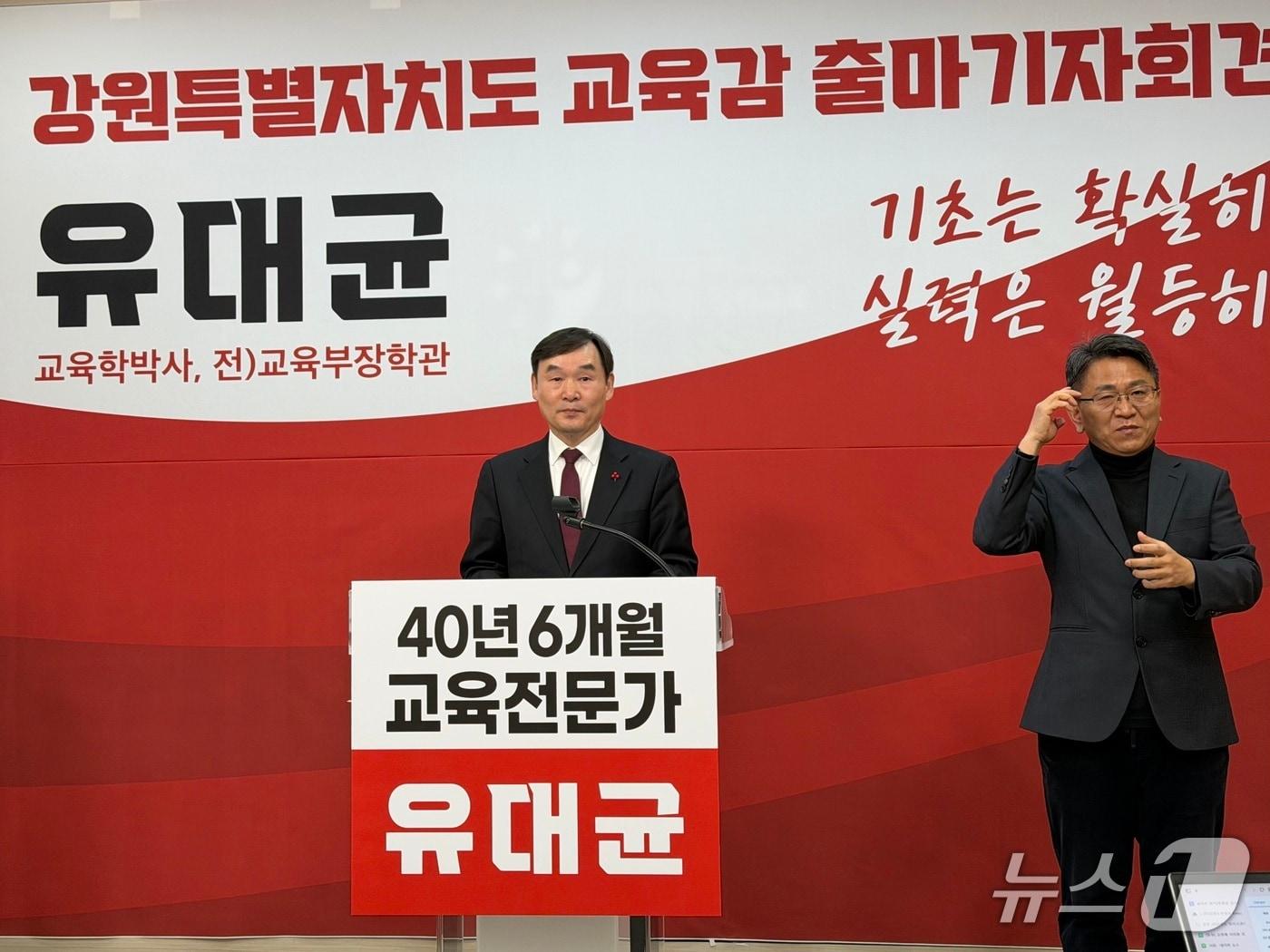 본문 이미지 - 유대균 전 교육부 장학관이 26일 도교육청 브리핑룸에서 기자회견을 열고  강원도교육감 출마를 선언했다.2026.1.26 한귀섭 기자