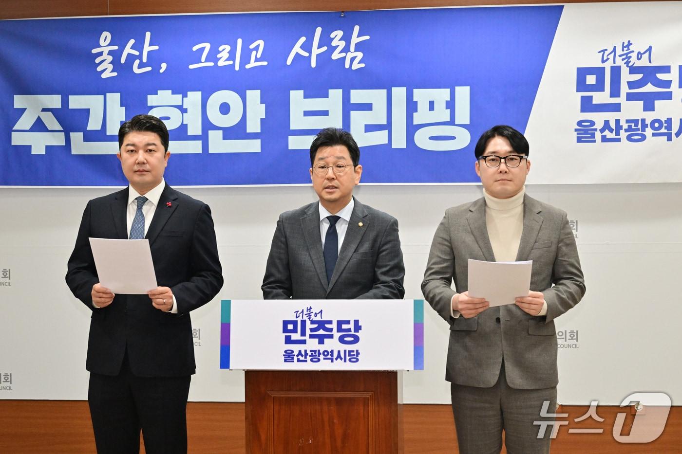 본문 이미지 - 더불어민주당 울산시당이 26일 시의회 프레스센터에서 기자회견을 열고 있다.(울산시의회 제공. 재판매 및 DB금지)/뉴스1