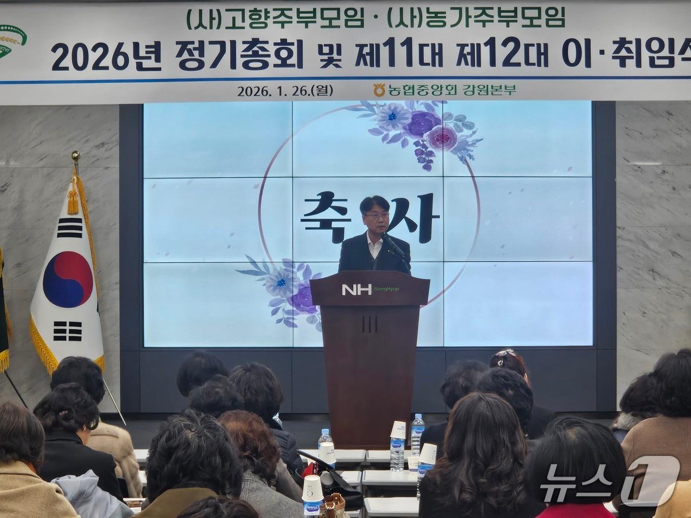 본문 이미지 - 고향‧농가주부모임 정기총회.(농협 강원본부 제공. 재판매 및 DB금지)/뉴스1