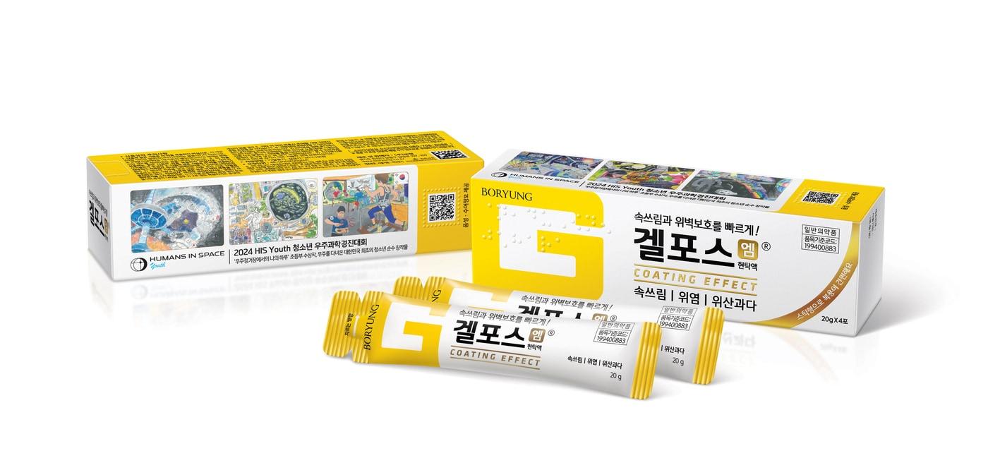 본문 이미지 - 겔포스 HIS YOUTH 패키지. (보령 제공)