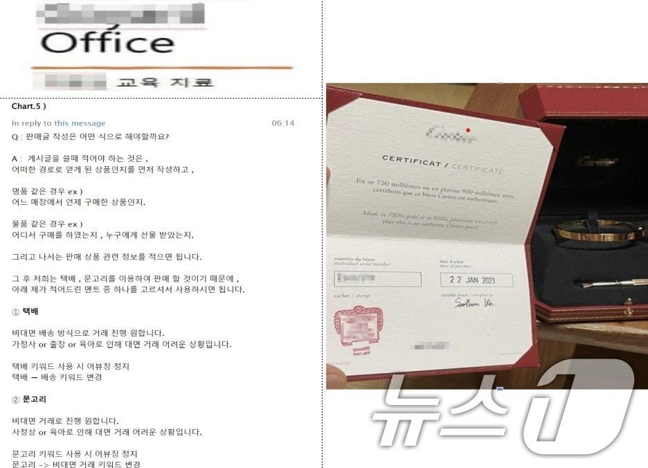 본문 이미지 - 범행 조직 내부 교육자료(왼쪽)와 가짜 물품 사진과 보증서(오른쪽). (광주경찰청 제공. 재판매 및 DB금지) 2026.1.26/뉴스1 