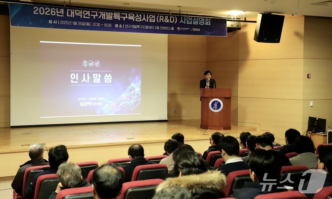 본문 이미지 - 대덕연구개발특구 사업설명회(특구재단 제공) /뉴스1