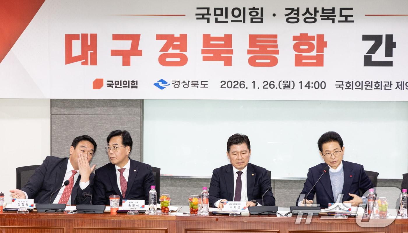 본문 이미지 - 송언석 국민의힘 원내대표가 지난 26일 서울 여의도 국회 의원회관에서 열린 대구경북통합 간담회에서 정희용 사무총장과 대화하고 있다. 2026.1.26/뉴스1 ⓒ News1 이승배 기자