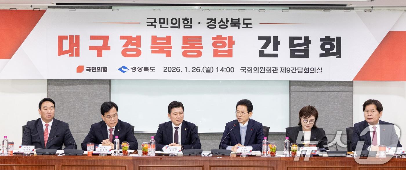 본문 이미지 - 이철우 경북도지사가 26일 서울 여의도 국회 의원회관에서 열린 대구경북통합 간담회에서 모두발언하고 있다. 2026.1.26/뉴스1 ⓒ News1 이승배 기자