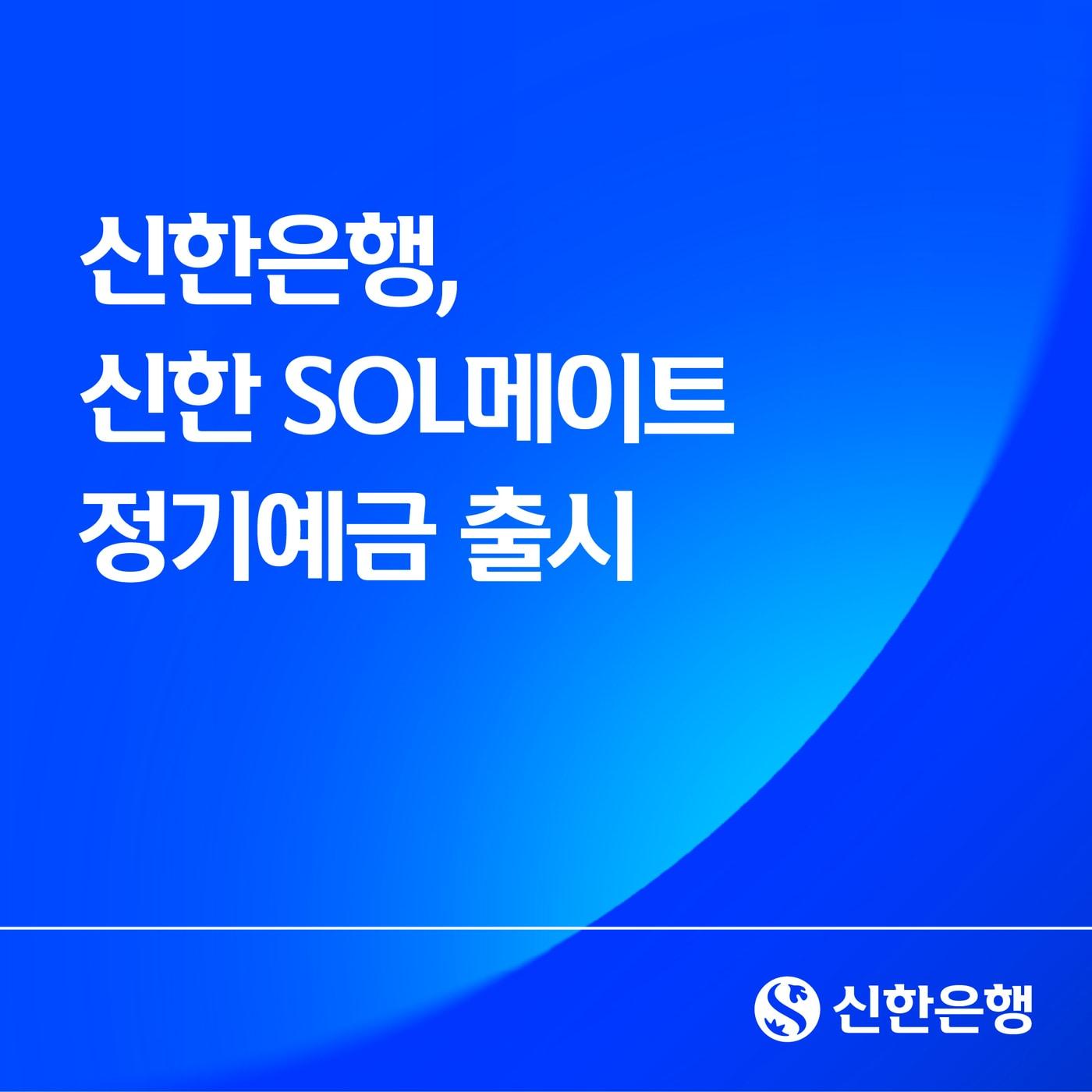 본문 이미지 - (신한은행 제공)