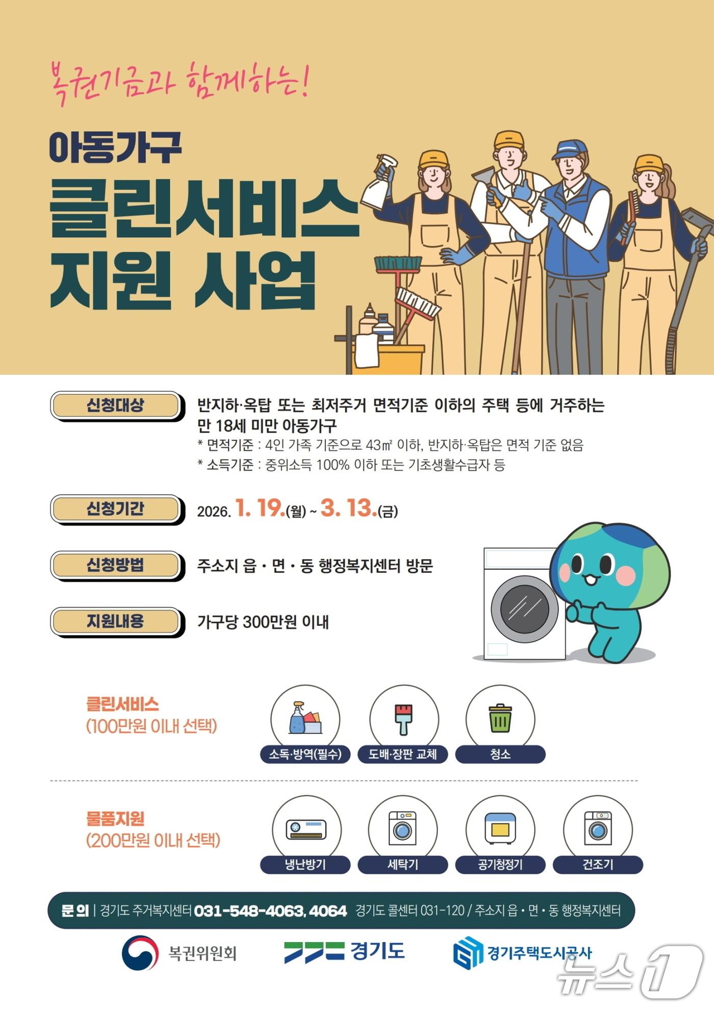 본문 이미지 - 아동가구 클린서비스 지원 사업 홍보 포스터.(시흥시 제공)
