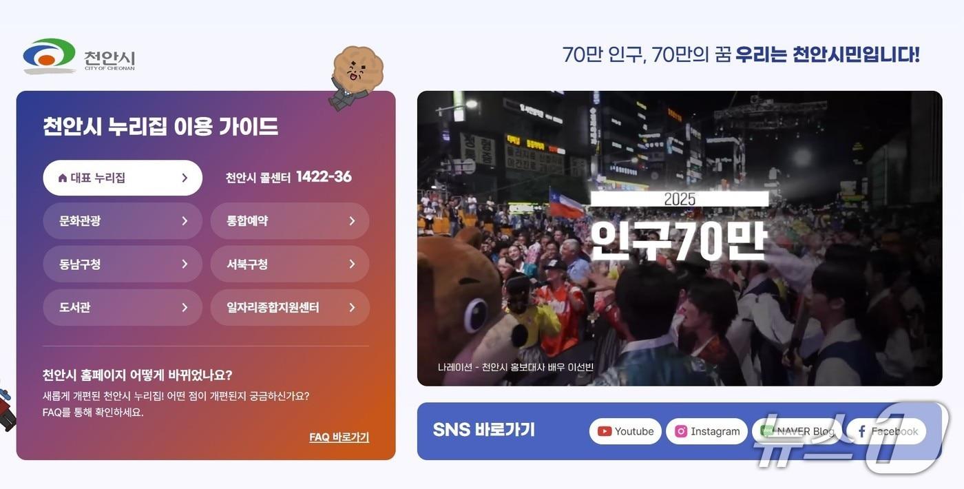 본문 이미지 - 천안시청 홈페이지./뉴스1