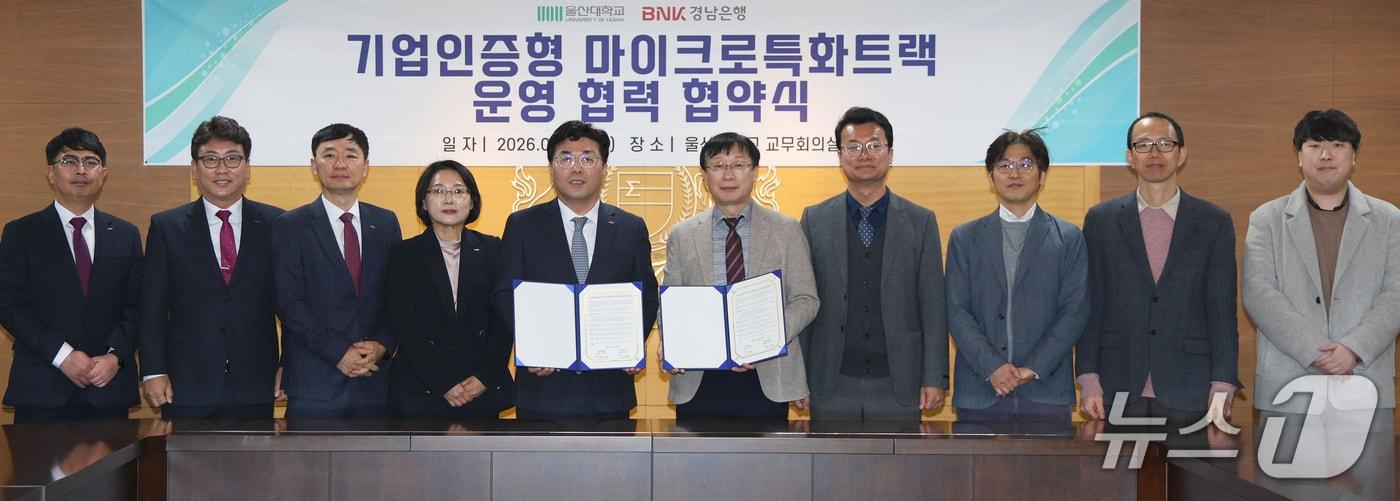 본문 이미지 - 26일 울산대 교무회의실에서 기업인증형 트랙 운영 협약식이 열리고 있다. (울산대 제공. 재판매 및 DB 금지) /뉴스1