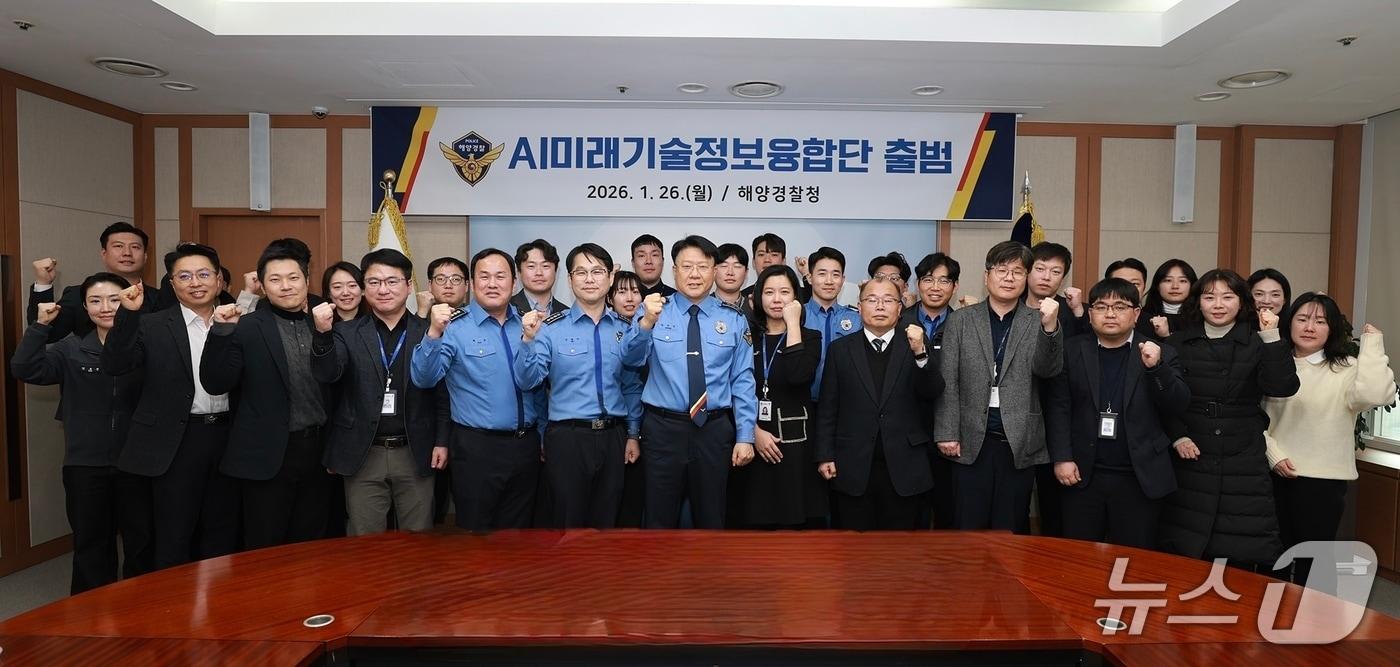 본문 이미지 - AI미래기술정보융합단 출범식(해양경찰청 제공/뉴스1) 