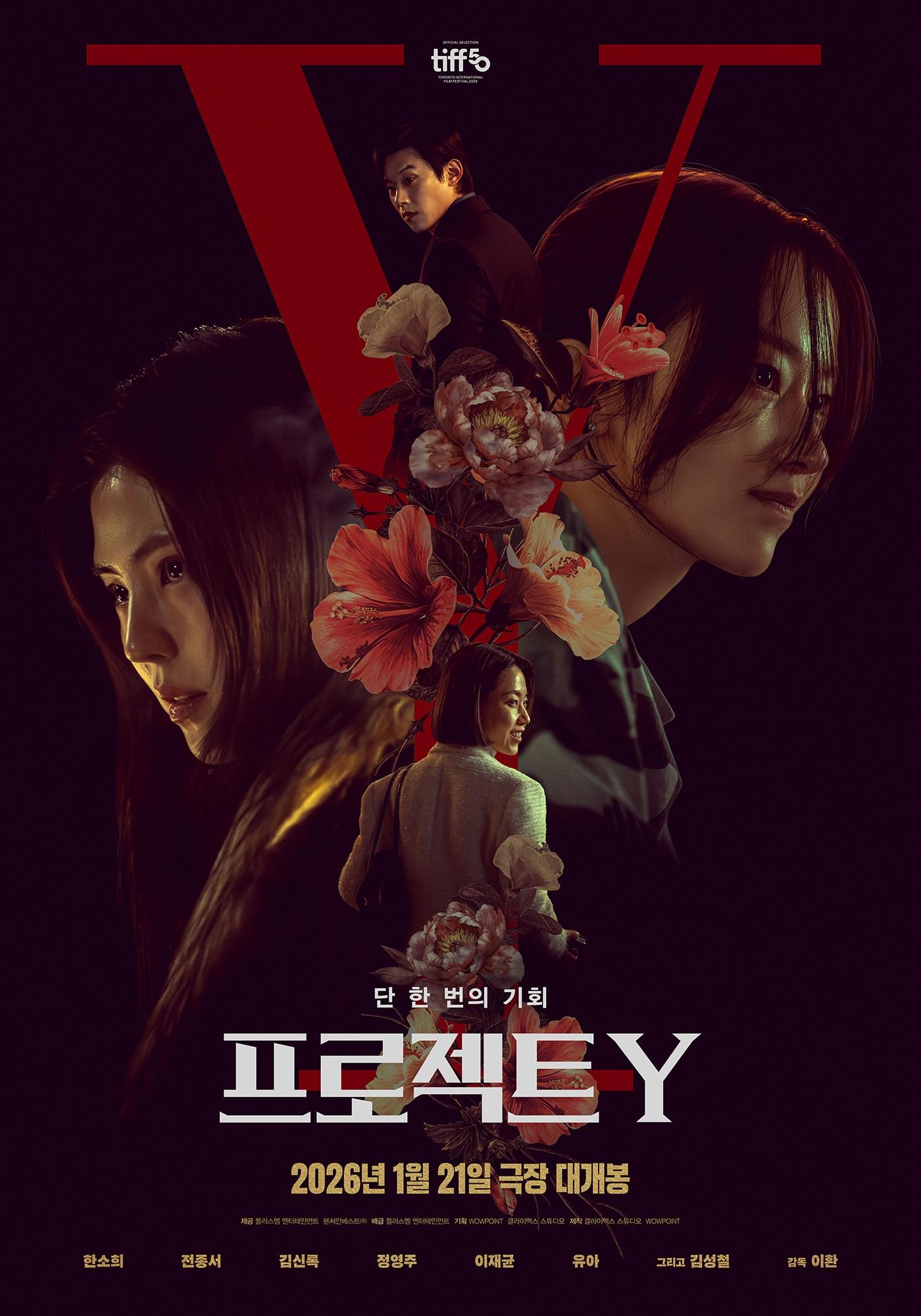 본문 이미지 - '프로젝트 Y' 포스터