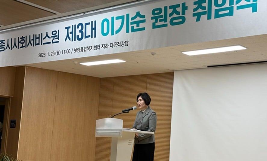 본문 이미지 - 이기순 세종시사회서비스원장 취임. (세종사회서비스원원 제공. 재판매 및 DB 금지)