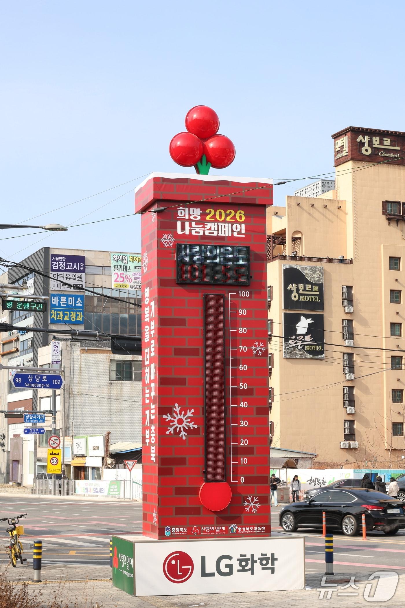 본문 이미지 - 충북 청주 상당공원에 설치한 사랑의온도탑.(충북사회복지공동모금회 제공. 재판매 및 DB금지)/뉴스1