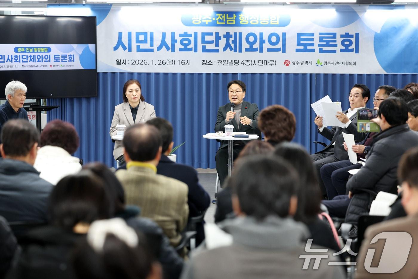 본문 이미지 - 강기정 광주시장이 26일 오후 광주 동구 전일빌딩245에서 열린 '광주·전남 행정통합 시민사회단체와의 토론회'에 참석해 발언하고 있다. 2026.1.26/뉴스1 ⓒ News1 이승현 기자