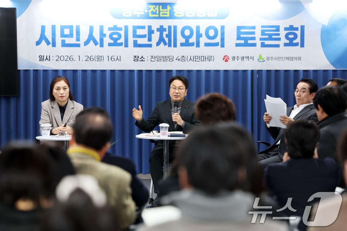 본문 이미지 - 강기정 광주시장이 26일 오후 광주 동구 전일빌딩245에서 열린 '광주·전남 행정통합 시민사회단체와의 토론회'에 참석해 발언하고 있다. 2026.1.26/뉴스1 ⓒ News1 이승현 기자
