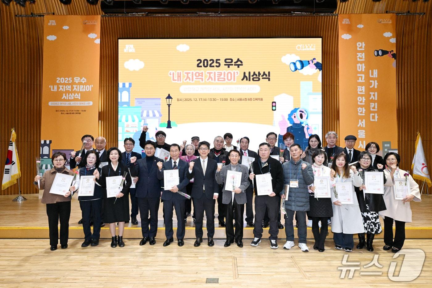 본문 이미지 - 내 지역 지킴이 시상식 사진(서울시청 제공)
