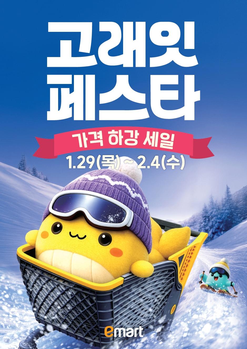 본문 이미지 - (이마트 제공).